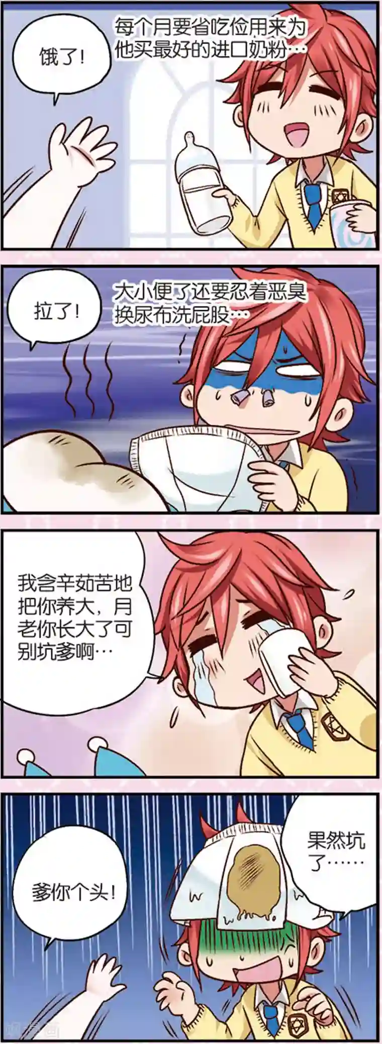 星萌学院第6话2 奶爸不易当