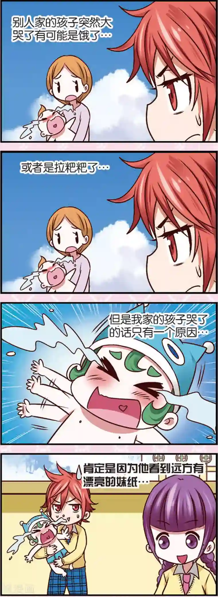 星萌学院第6话3 奶爸不易当