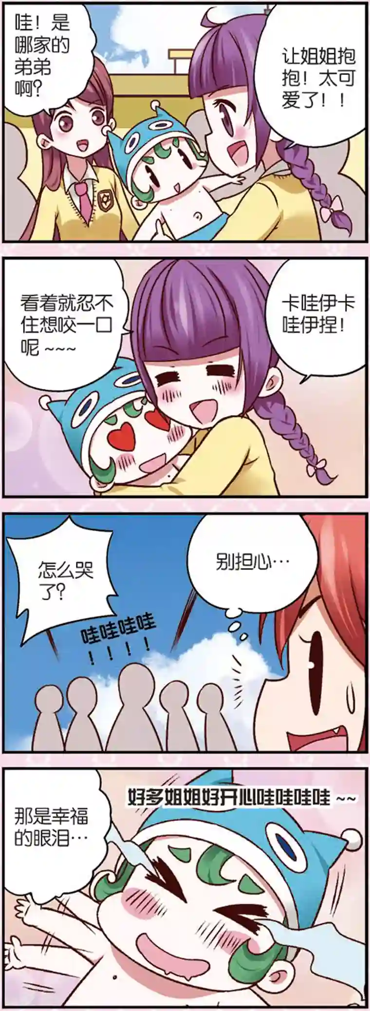 星萌学院第6话3 奶爸不易当