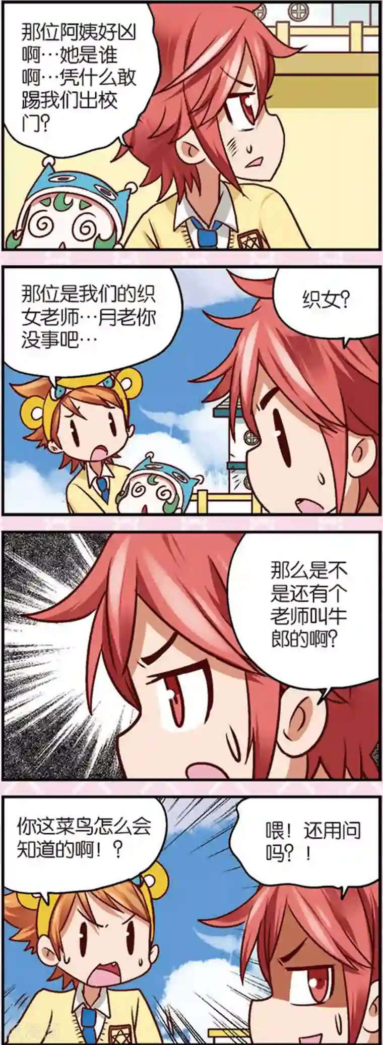 星萌学院第6话3 奶爸不易当