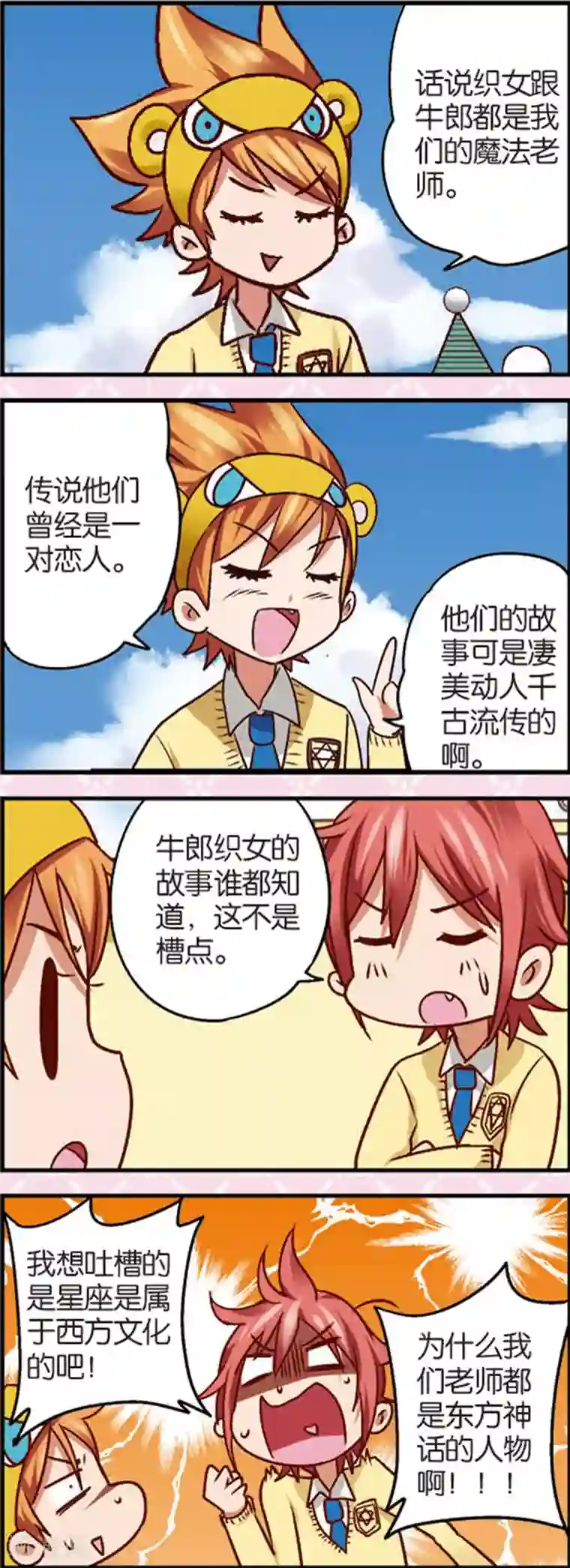 星萌学院第6话3 奶爸不易当