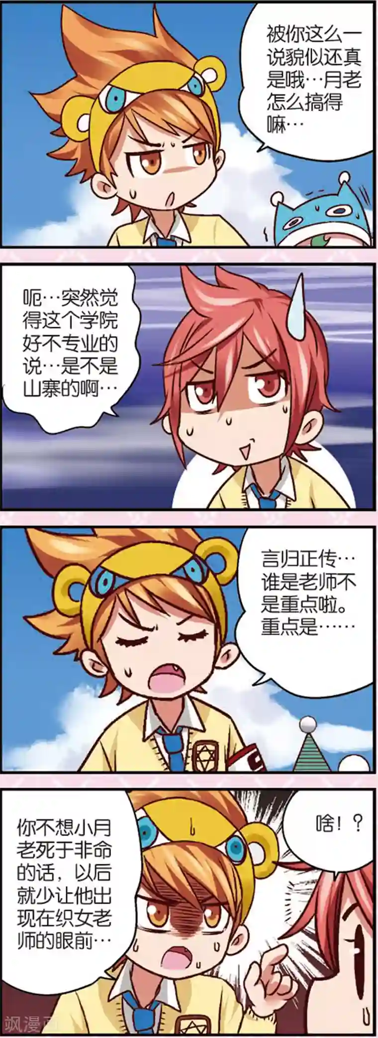 星萌学院第6话3 奶爸不易当