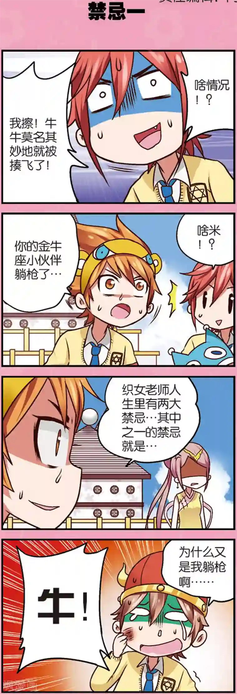 星萌学院第7话1 织女的禁忌