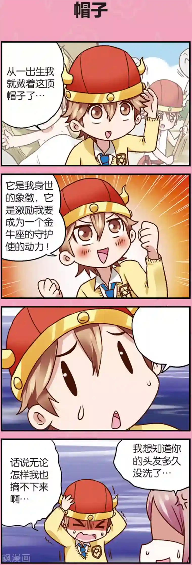 星萌学院第7话1 织女的禁忌