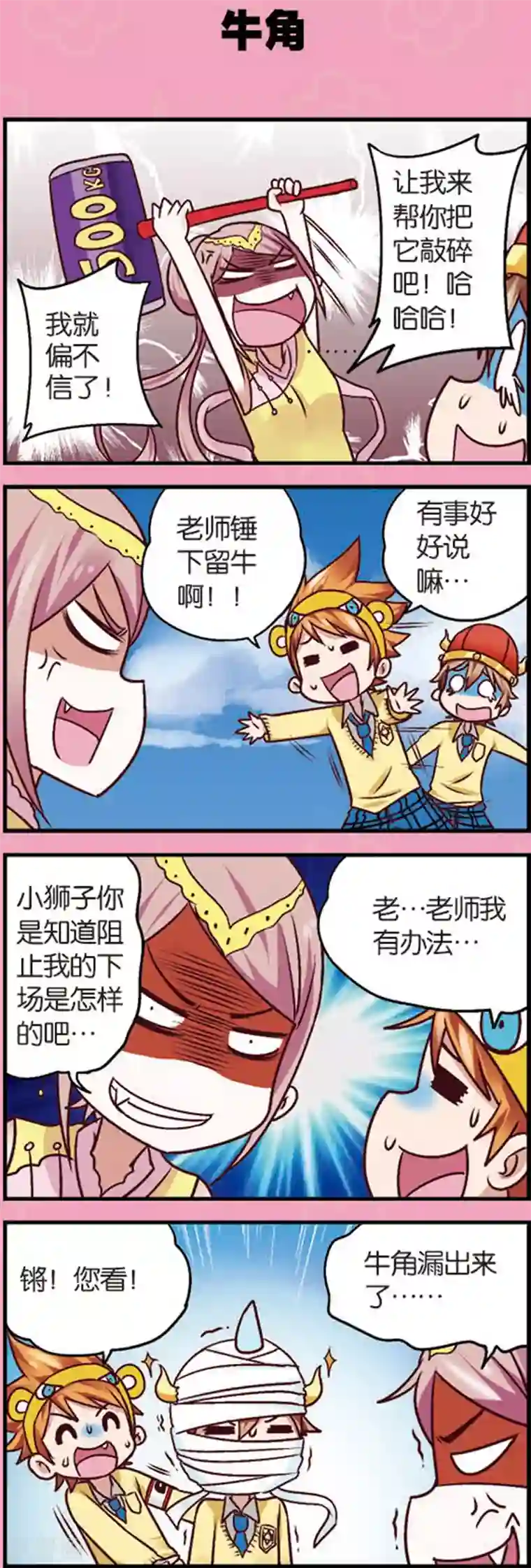 星萌学院第7话1 织女的禁忌