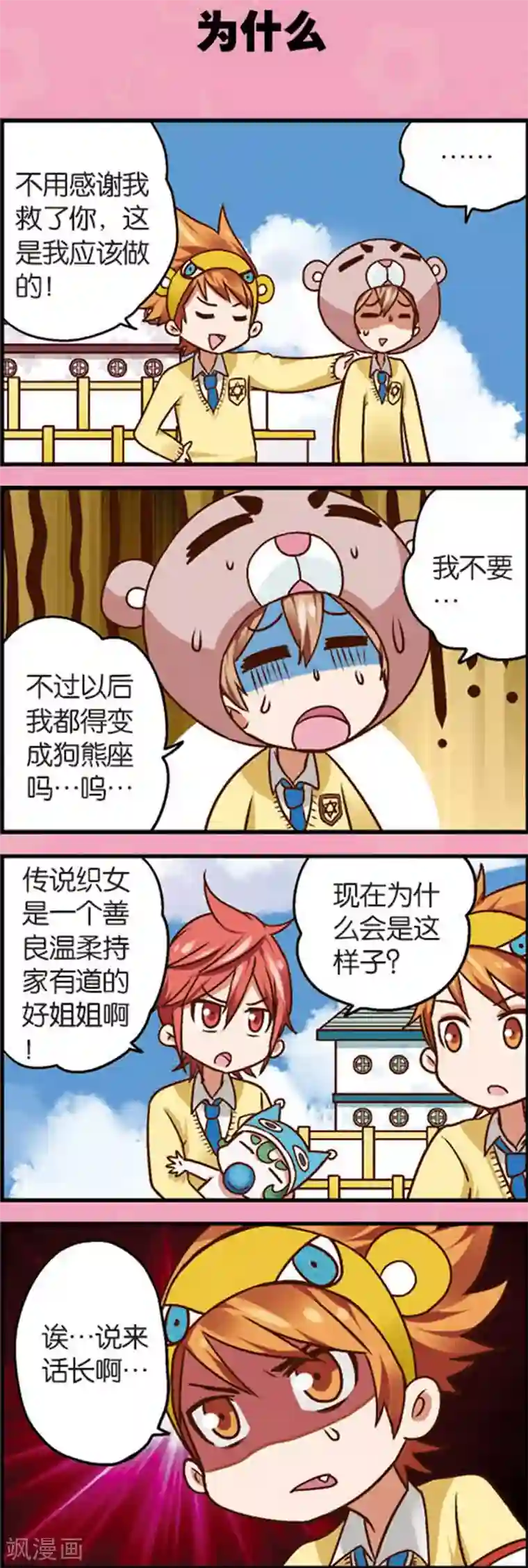 星萌学院第7话2 织女的禁忌