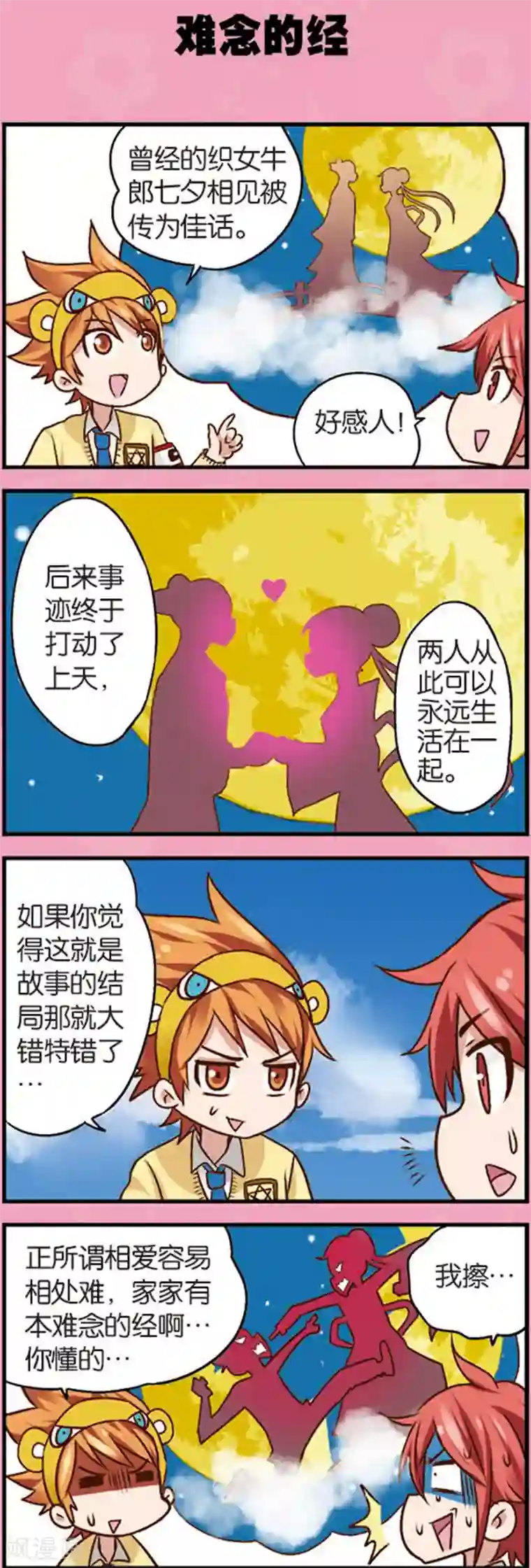 星萌学院第7话2 织女的禁忌