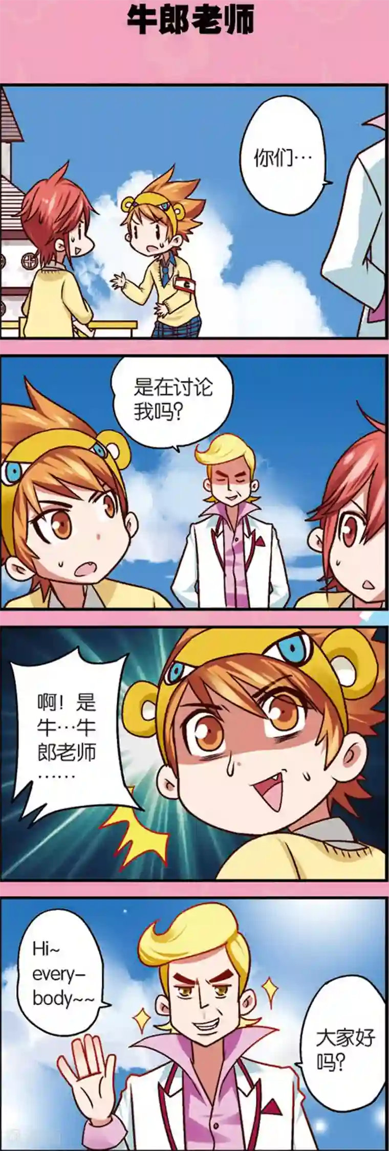 星萌学院第7话2 织女的禁忌