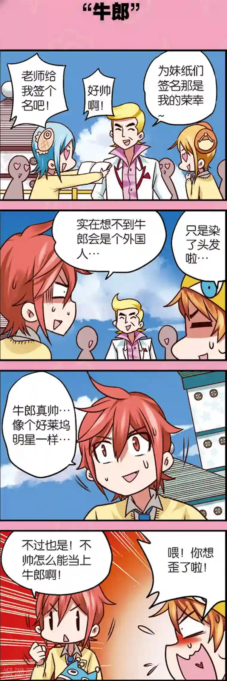 星萌学院第7话2 织女的禁忌