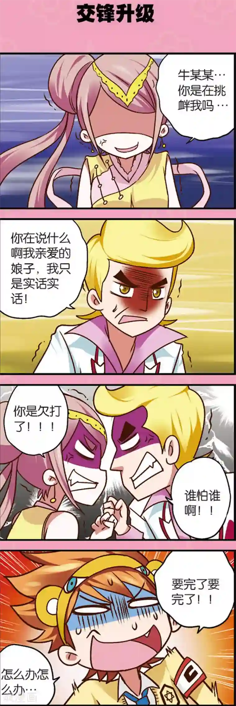 星萌学院第7话2 织女的禁忌