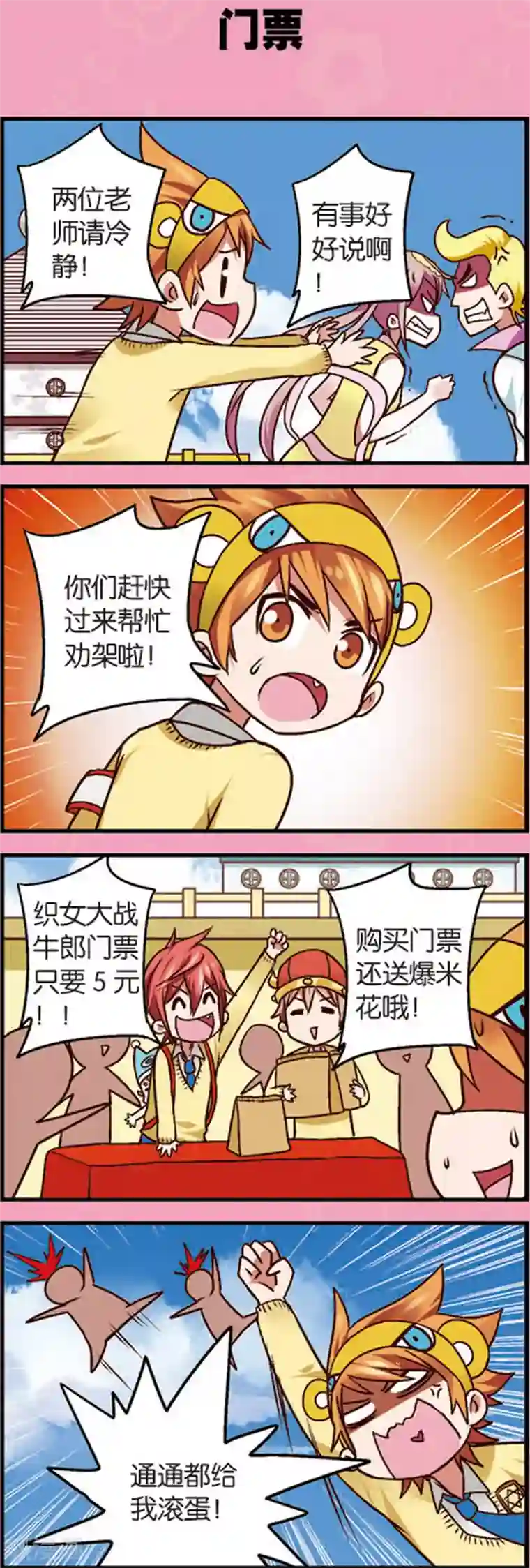 星萌学院第7话2 织女的禁忌