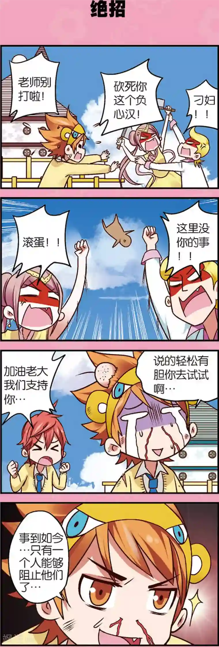 星萌学院第7话3 织女的禁忌