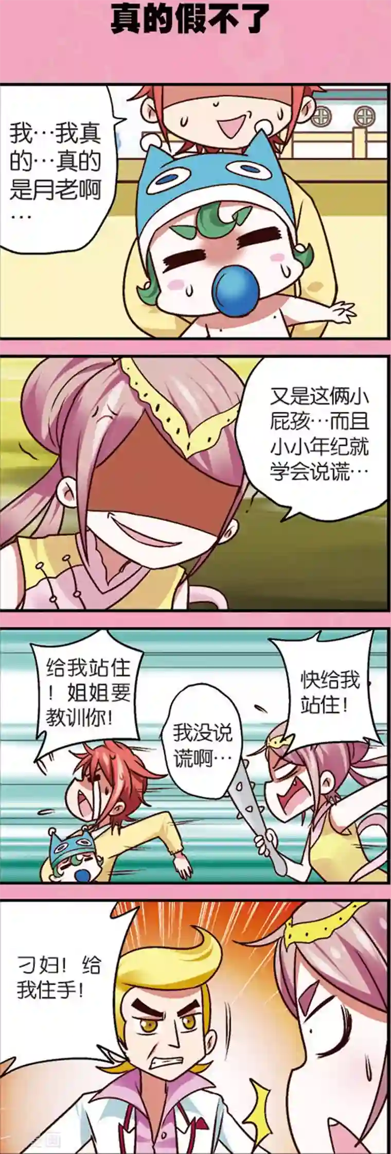 星萌学院第7话3 织女的禁忌