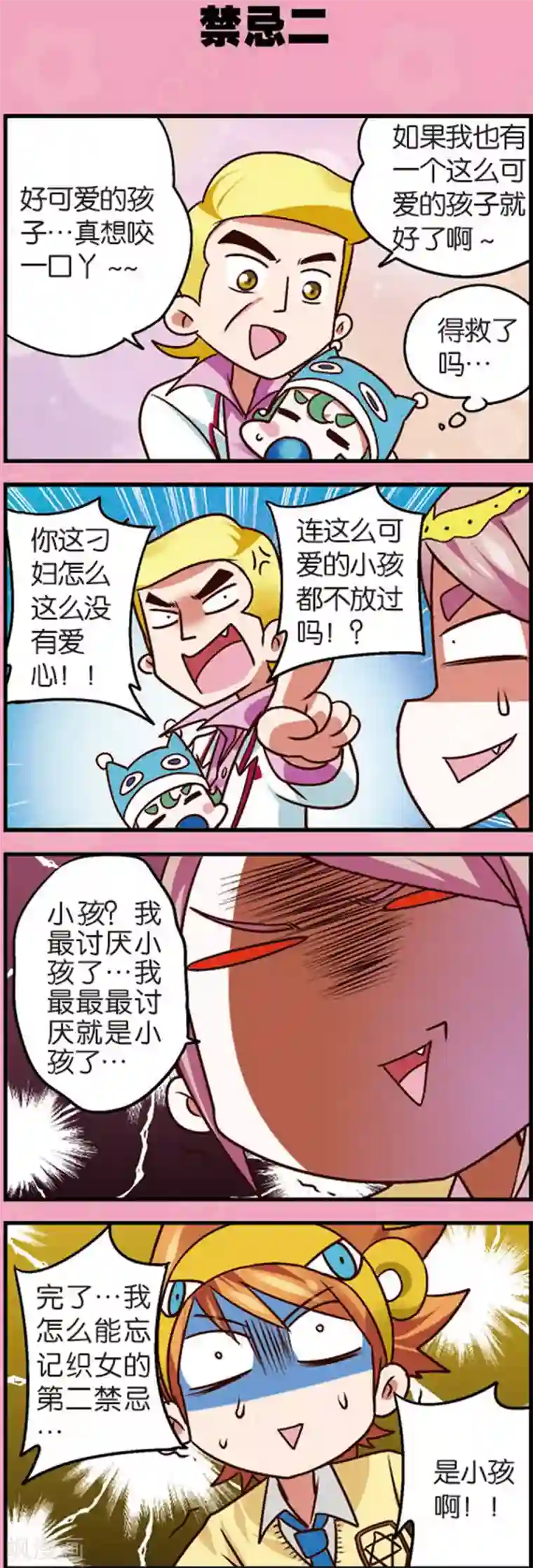 星萌学院第7话3 织女的禁忌