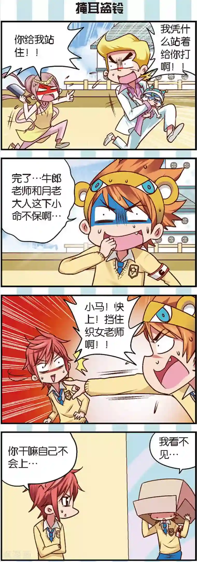 星萌学院第8话1 离开你其实我做不到