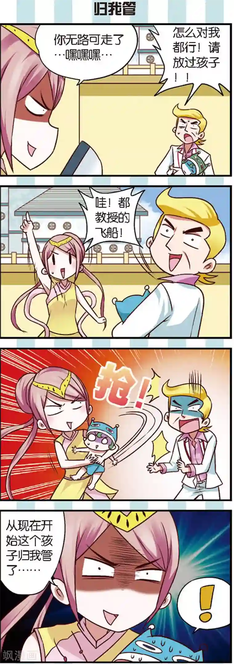 星萌学院第8话1 离开你其实我做不到