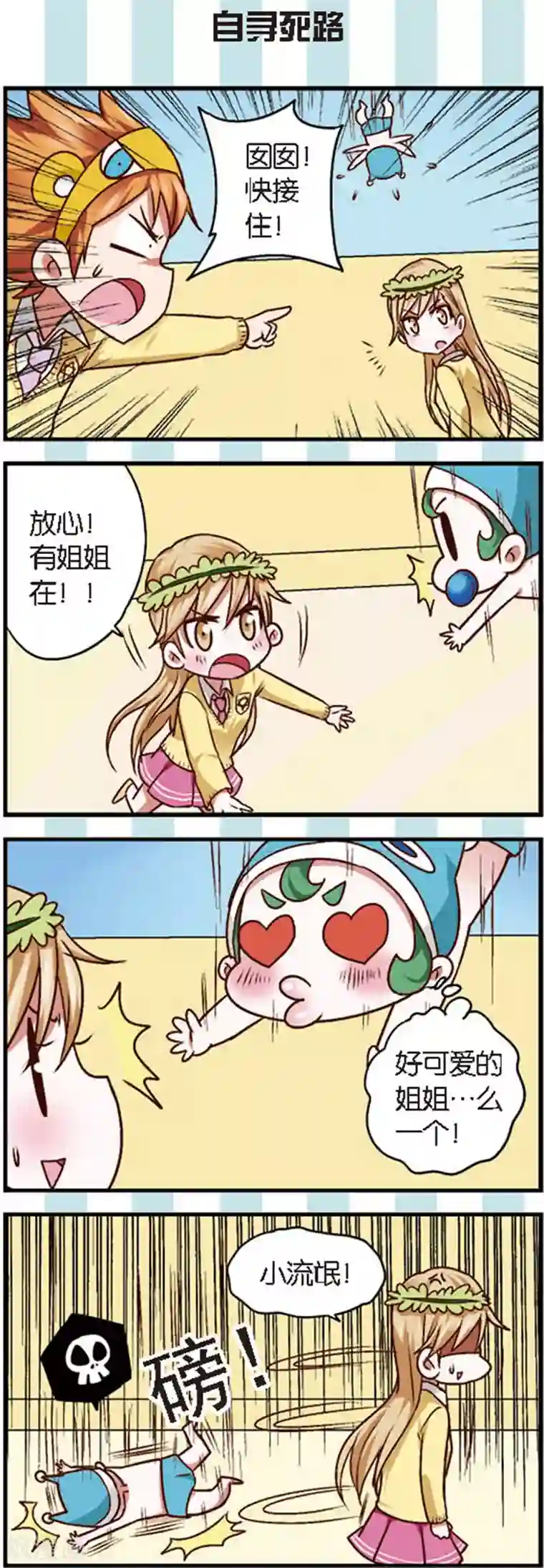 星萌学院第8话2 离开你其实我做不到