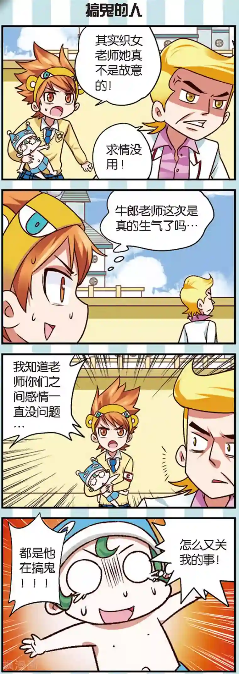 星萌学院第8话2 离开你其实我做不到