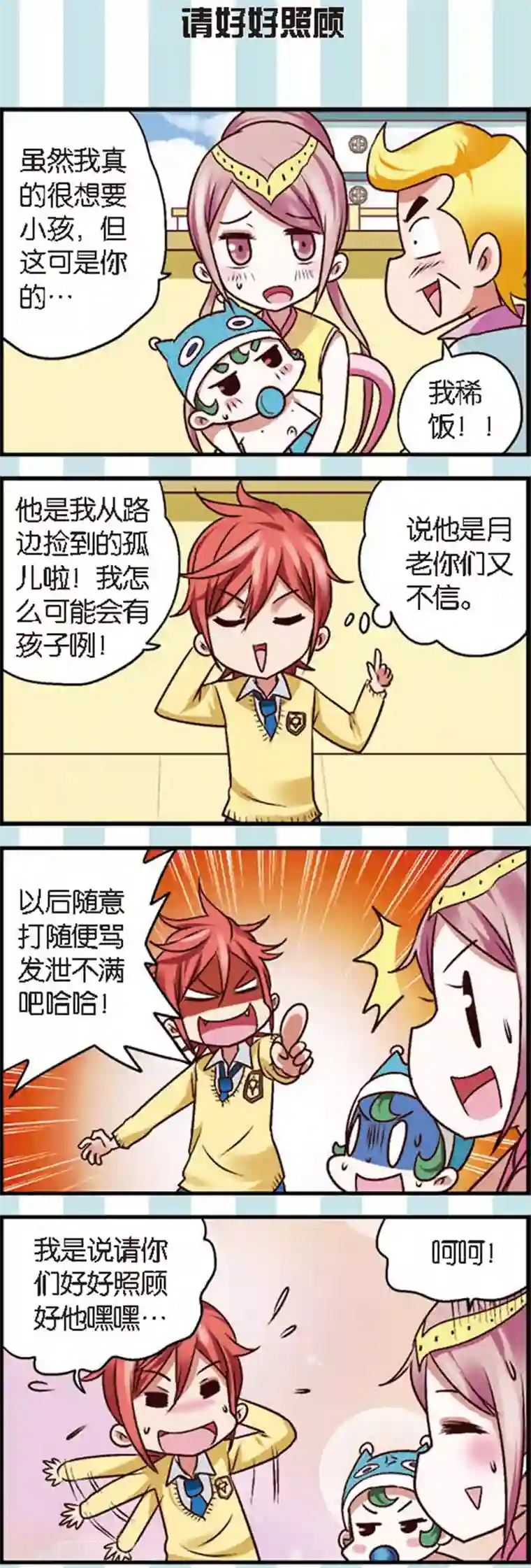 星萌学院第8话3 离开你其实我做不到