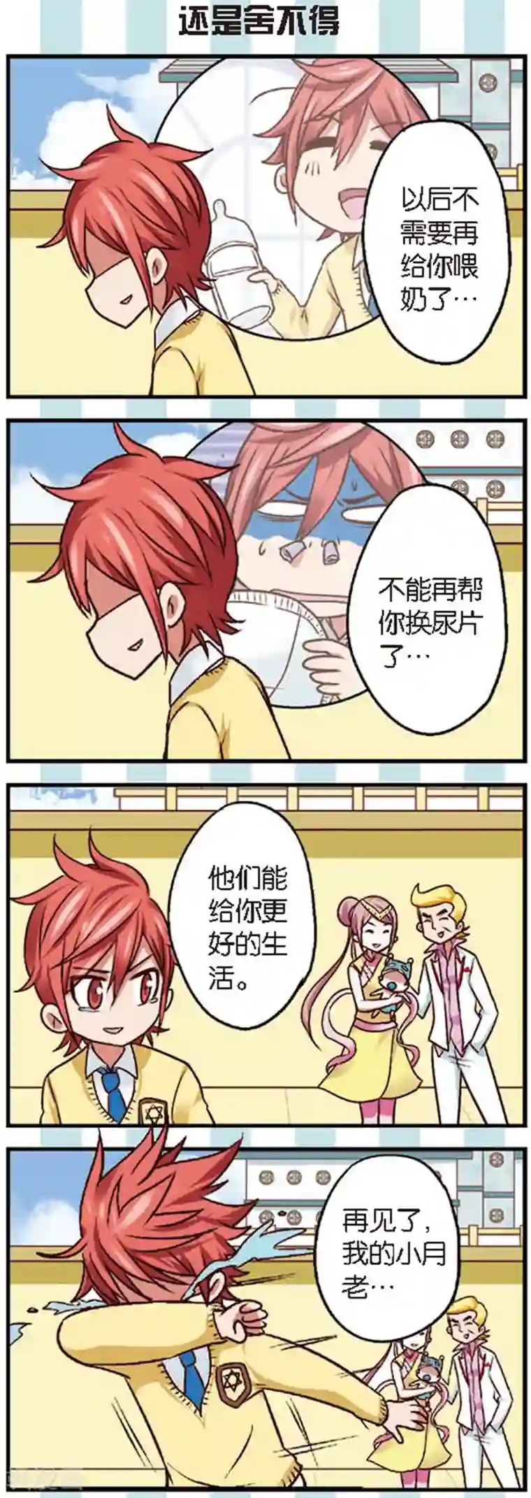 星萌学院第8话3 离开你其实我做不到