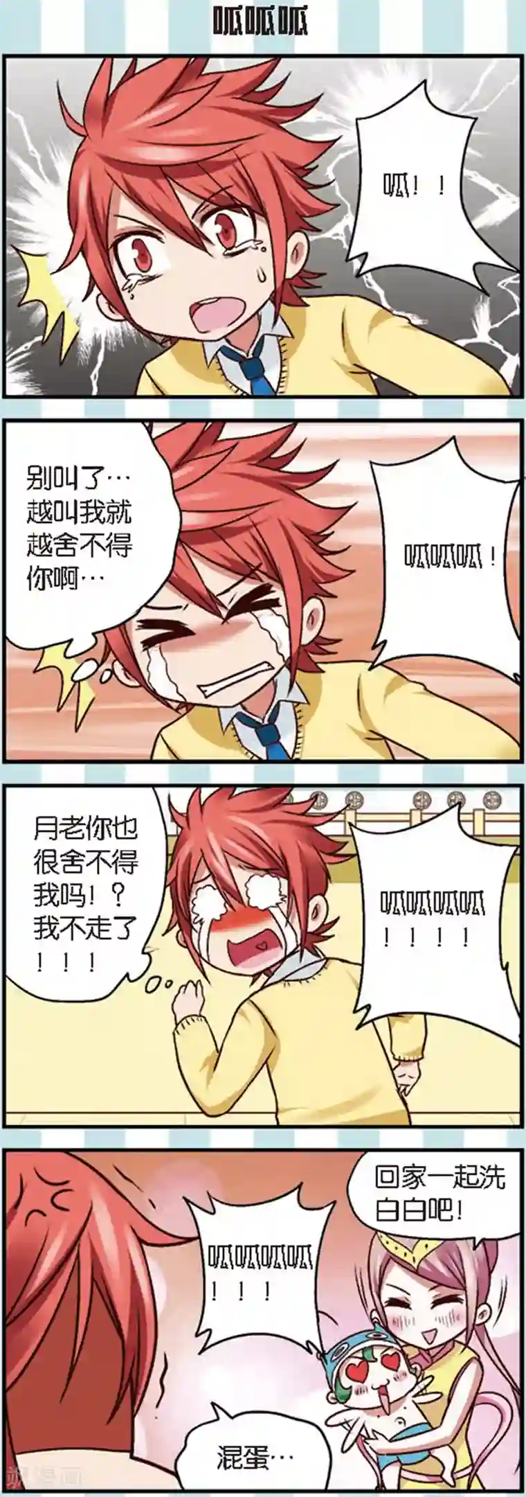 星萌学院第8话3 离开你其实我做不到