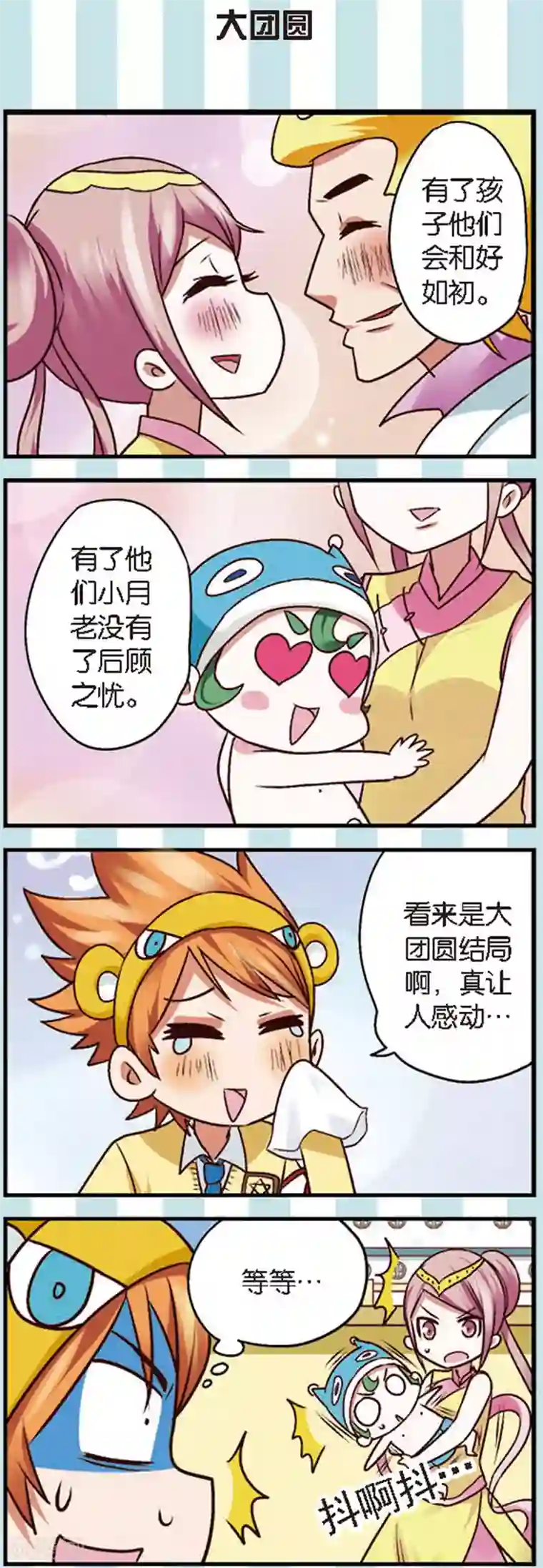 星萌学院第8话3 离开你其实我做不到