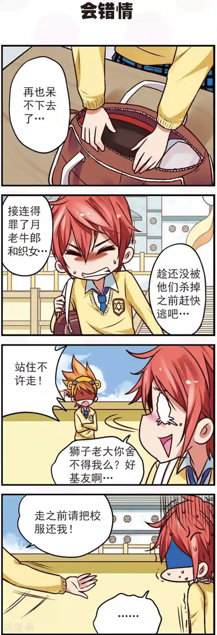 星萌学院第9话1 亲，给我点个赞吧