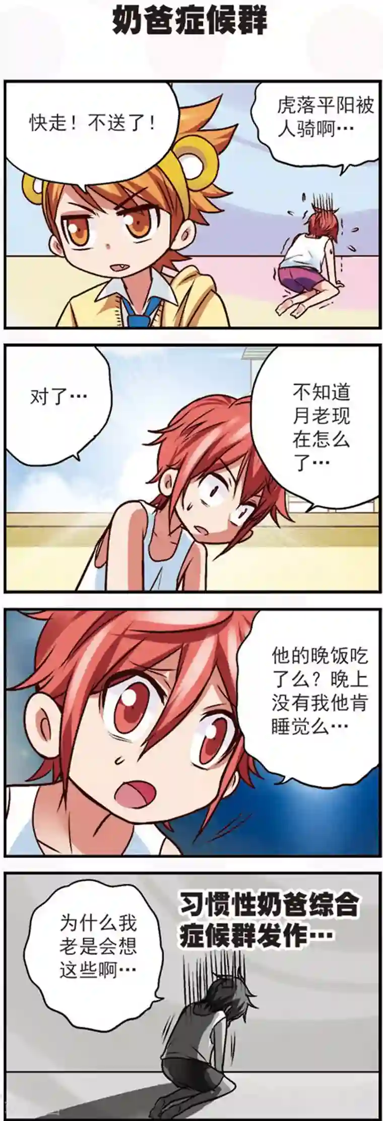 星萌学院第9话1 亲，给我点个赞吧