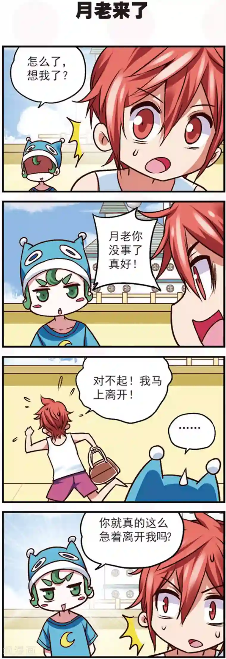 星萌学院第9话1 亲，给我点个赞吧