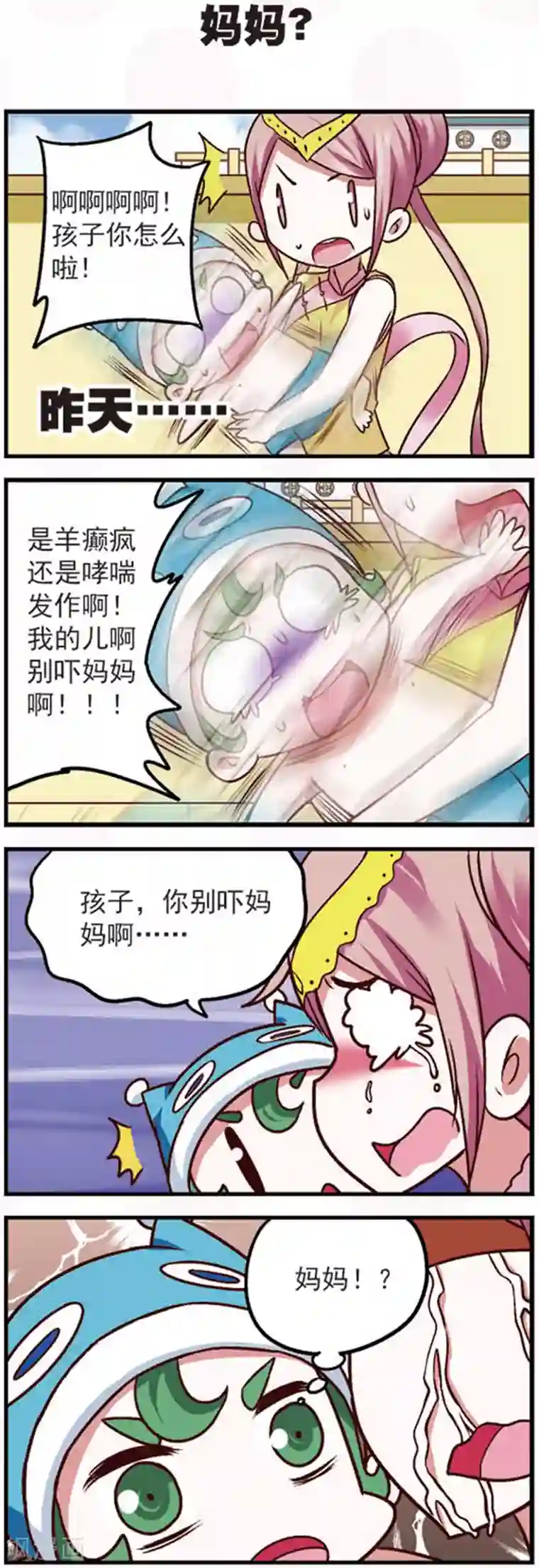 星萌学院第9话1 亲，给我点个赞吧