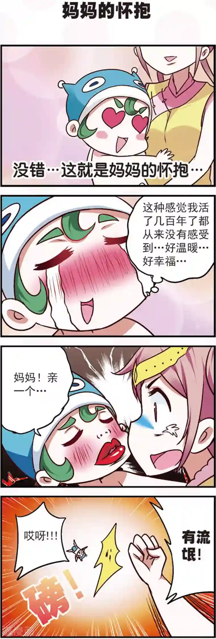 星萌学院第9话1 亲，给我点个赞吧