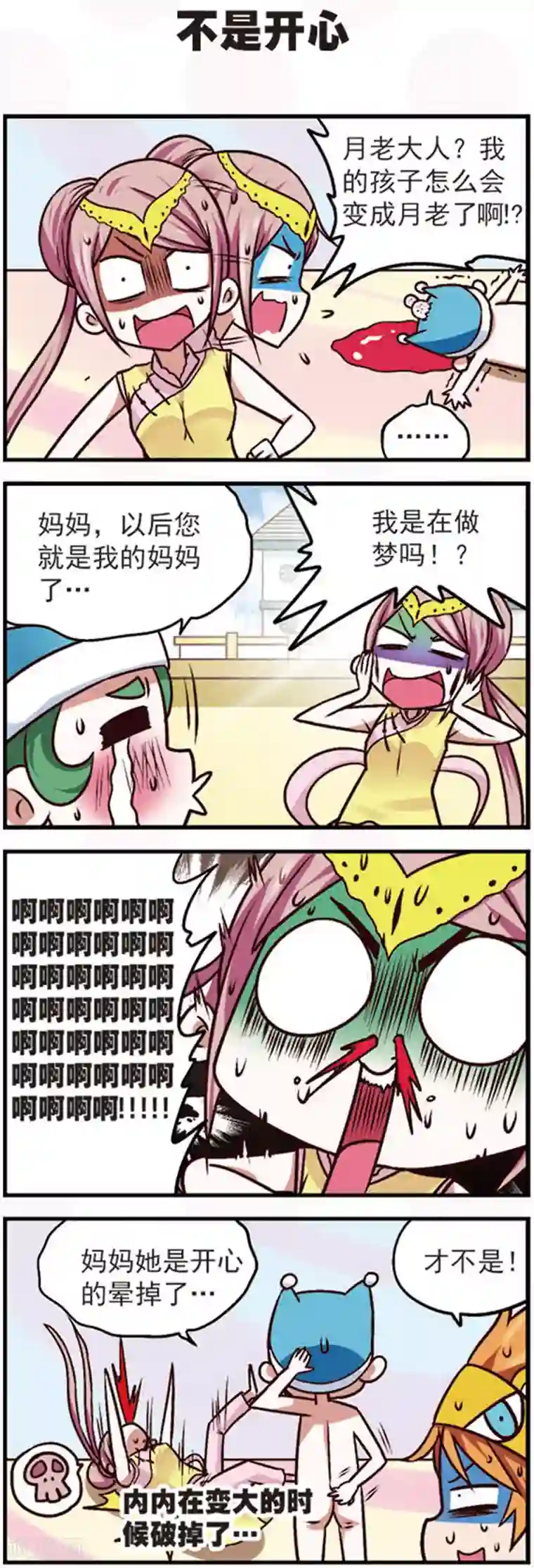 星萌学院第9话2 亲，给我点个赞吧