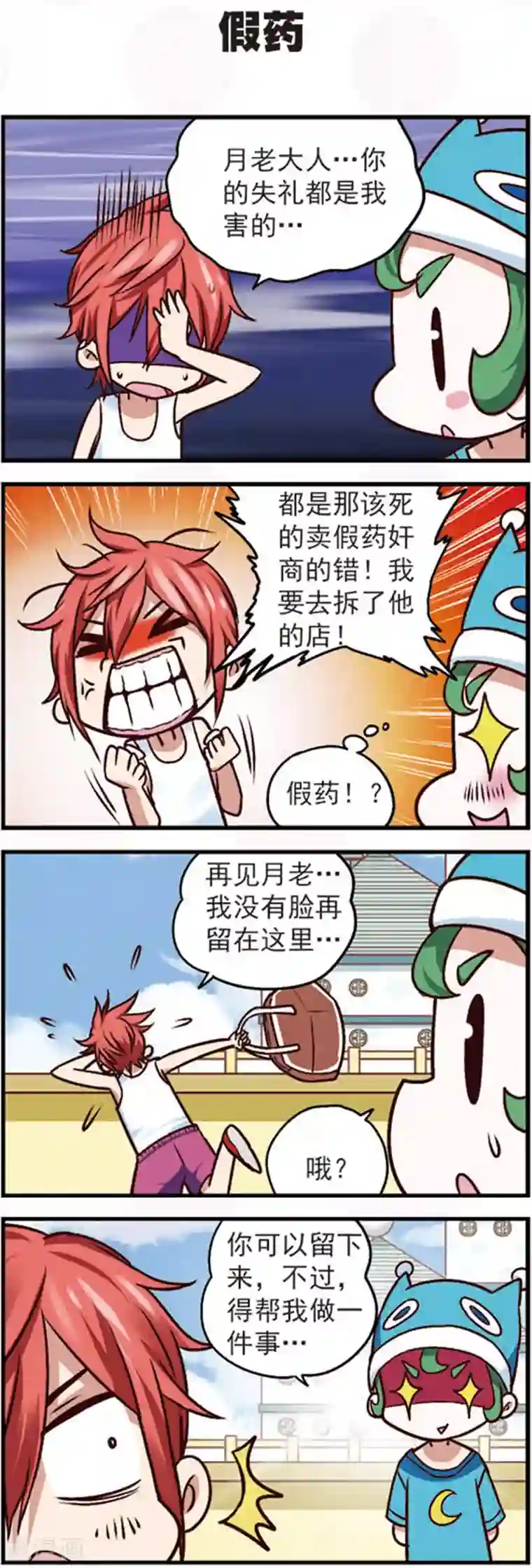 星萌学院第9话2 亲，给我点个赞吧