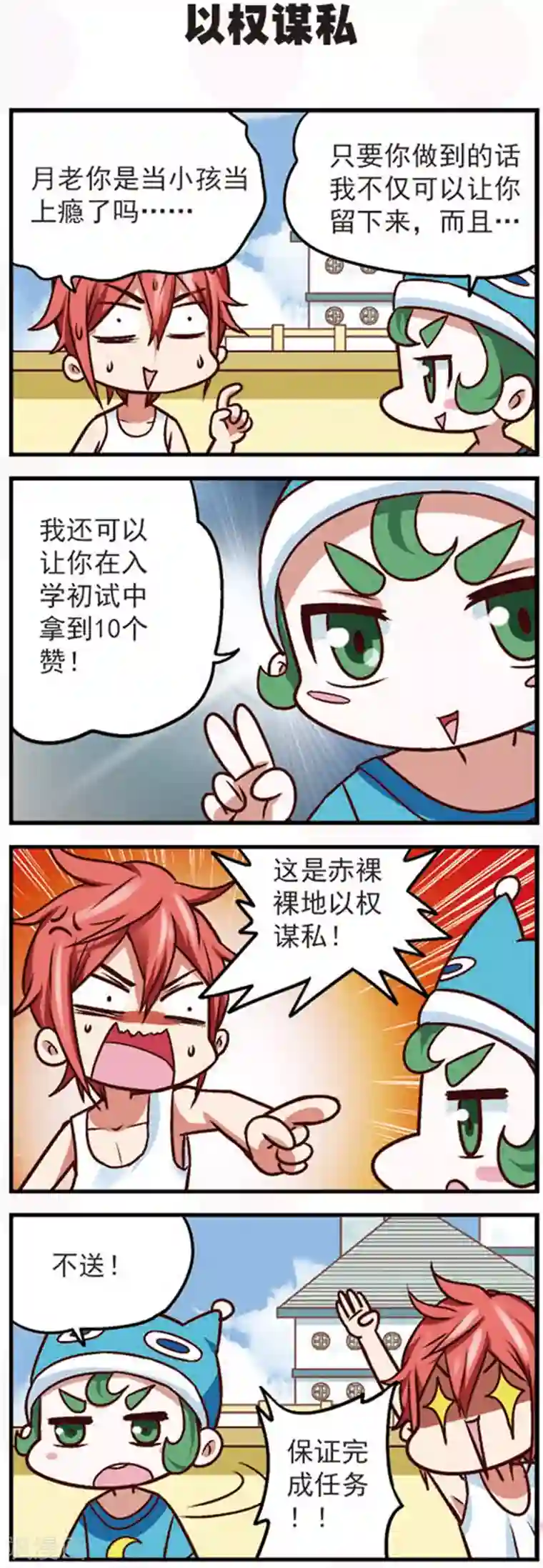 星萌学院第9话2 亲，给我点个赞吧