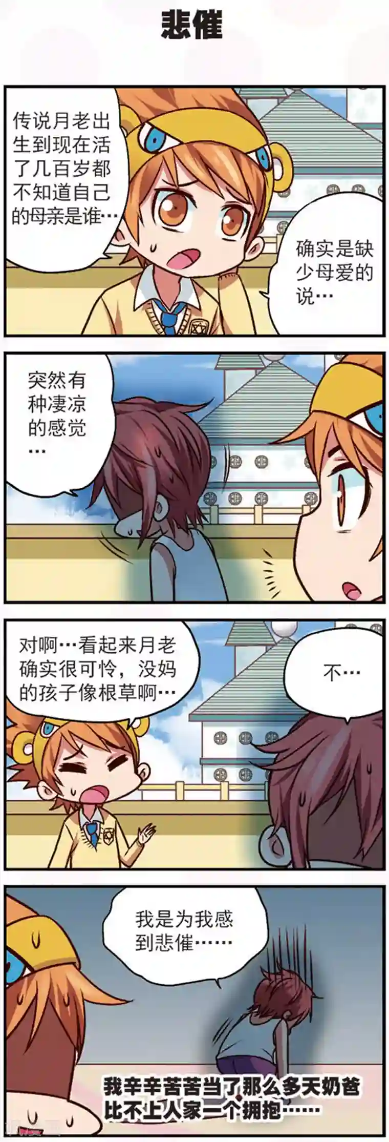 星萌学院第9话2 亲，给我点个赞吧