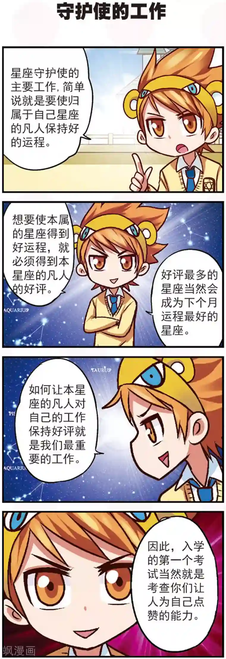 星萌学院第9话3 亲，给我点个赞吧