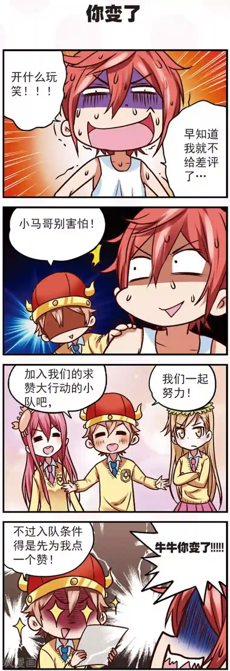 星萌学院第9话3 亲，给我点个赞吧