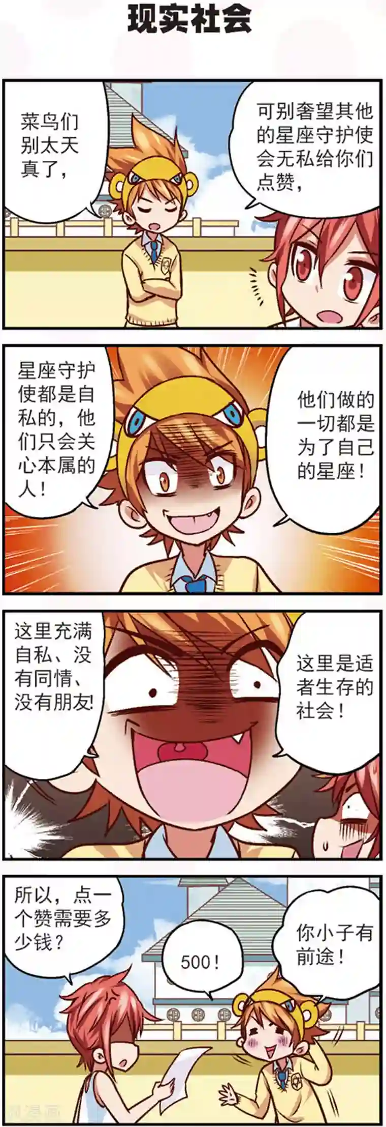 星萌学院第9话3 亲，给我点个赞吧