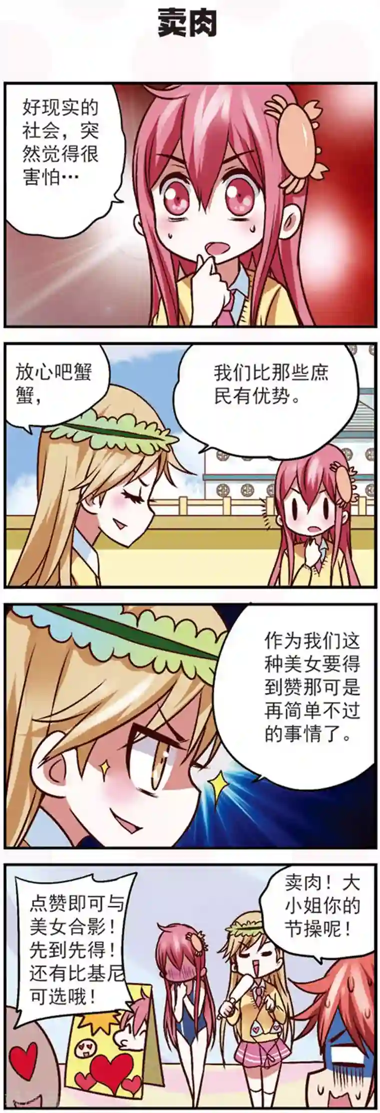 星萌学院第9话3 亲，给我点个赞吧