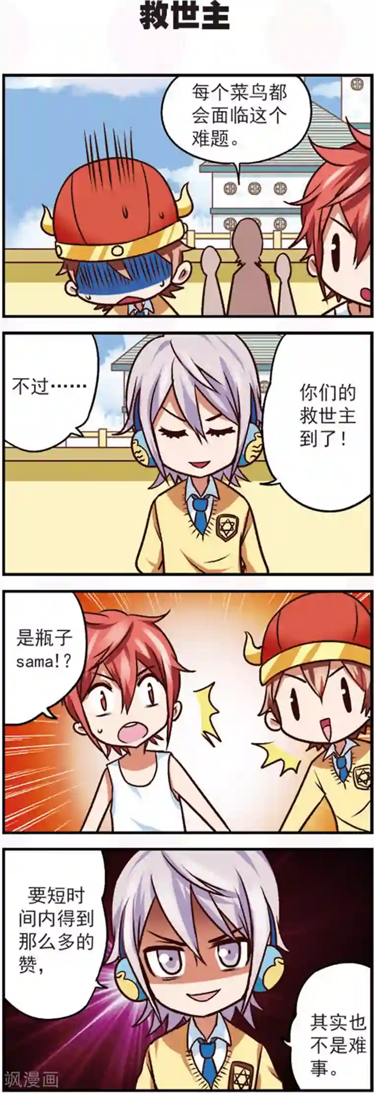 星萌学院第9话3 亲，给我点个赞吧