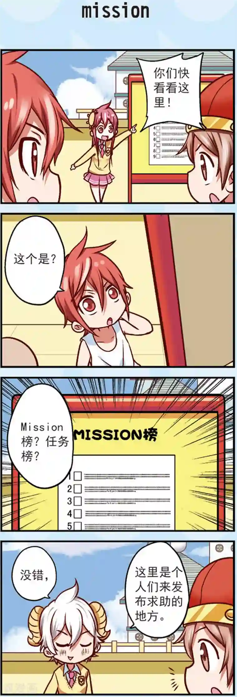 星萌学院第10话 为什么我的赞越来越少了