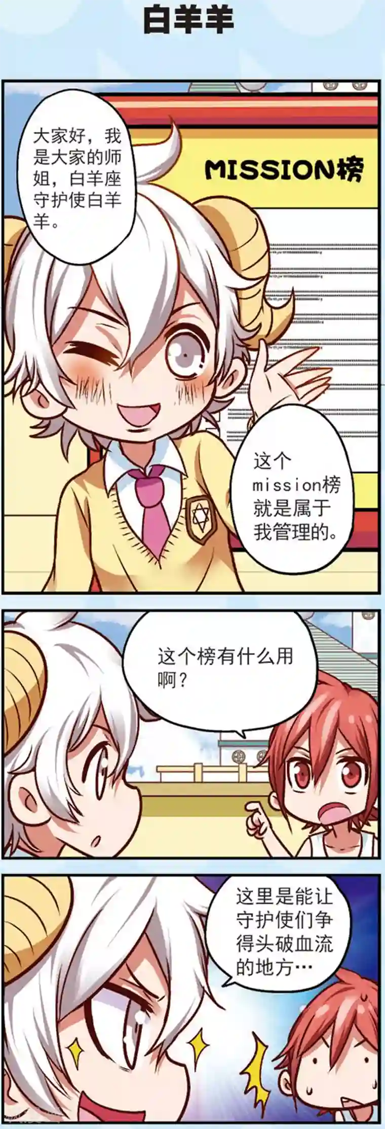 星萌学院第10话 为什么我的赞越来越少了