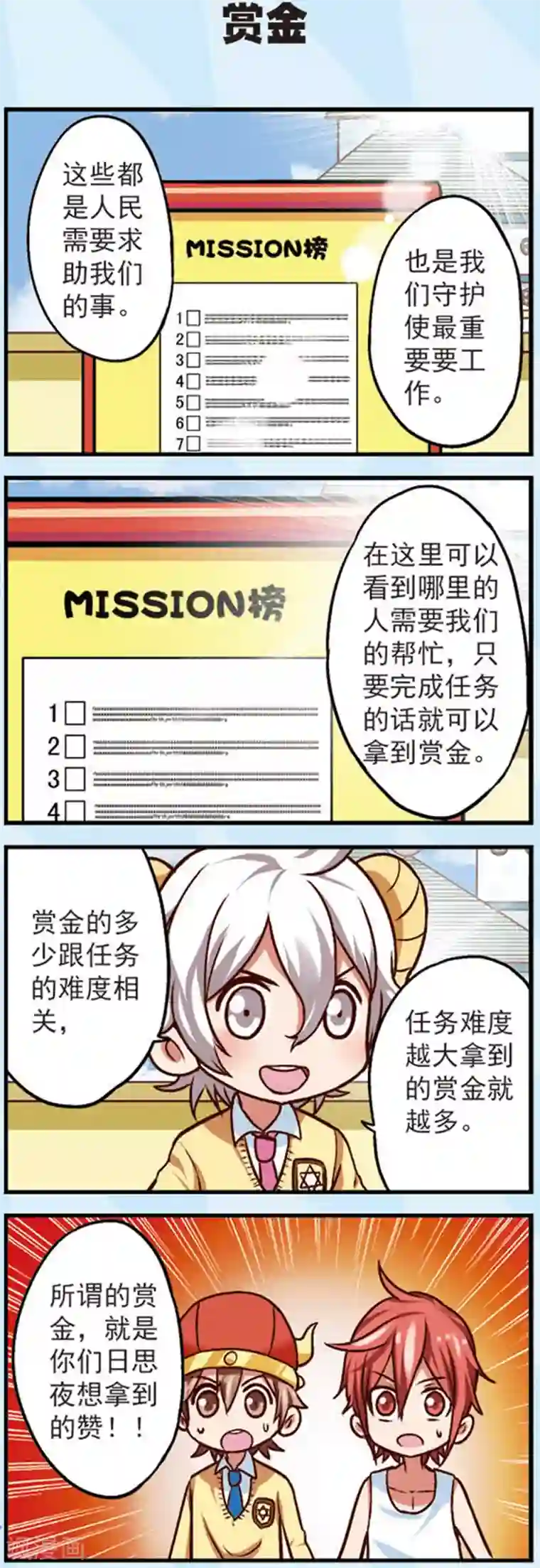 星萌学院第10话 为什么我的赞越来越少了