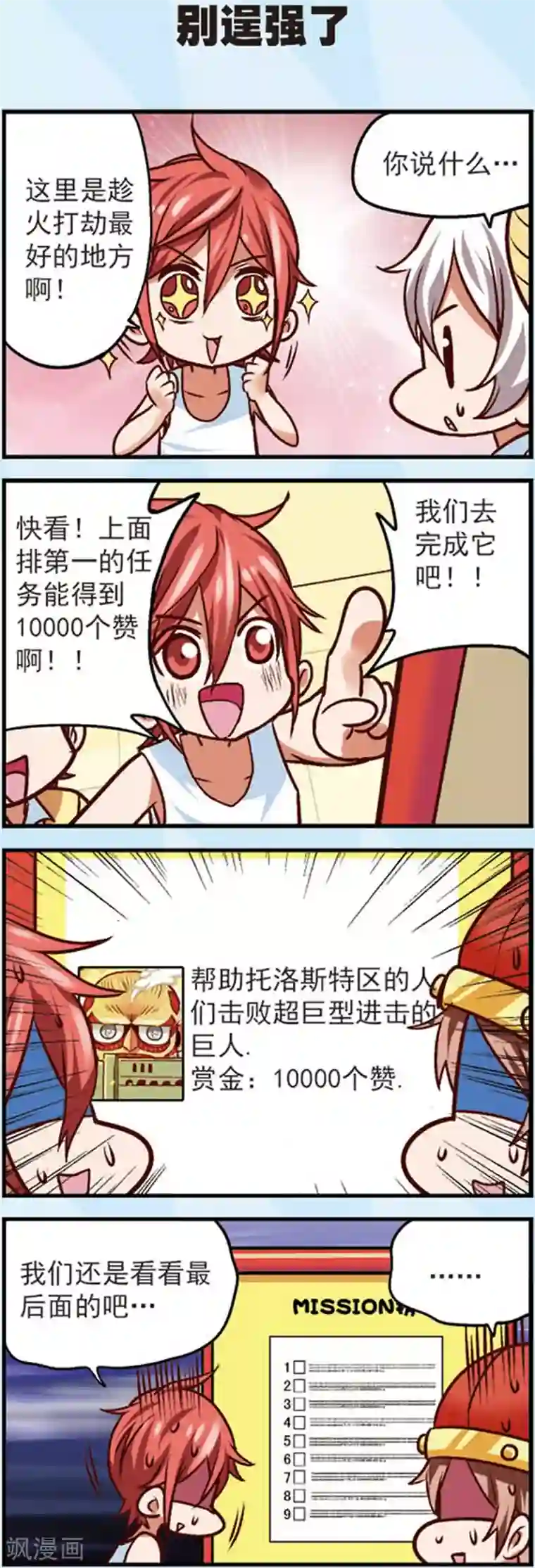 星萌学院第10话 为什么我的赞越来越少了