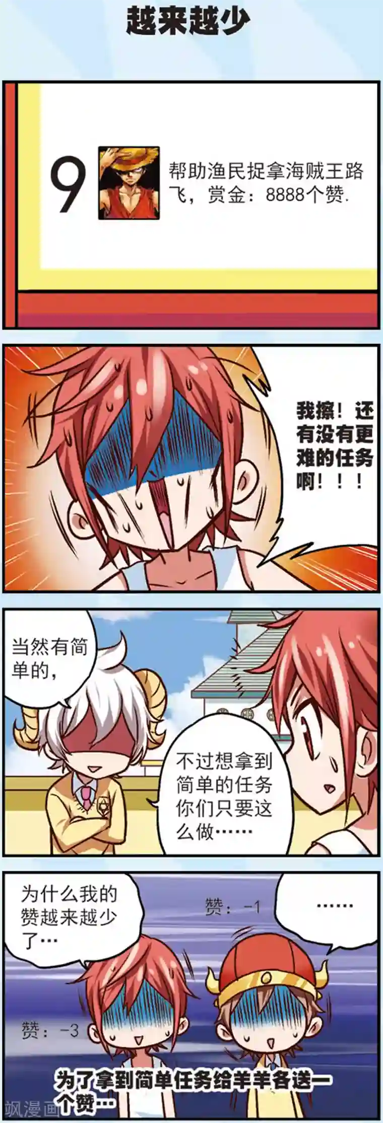 星萌学院第10话 为什么我的赞越来越少了