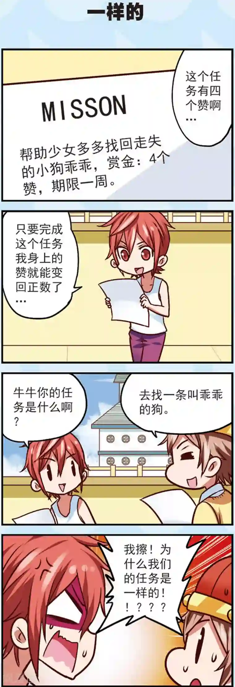 星萌学院第10话 为什么我的赞越来越少了