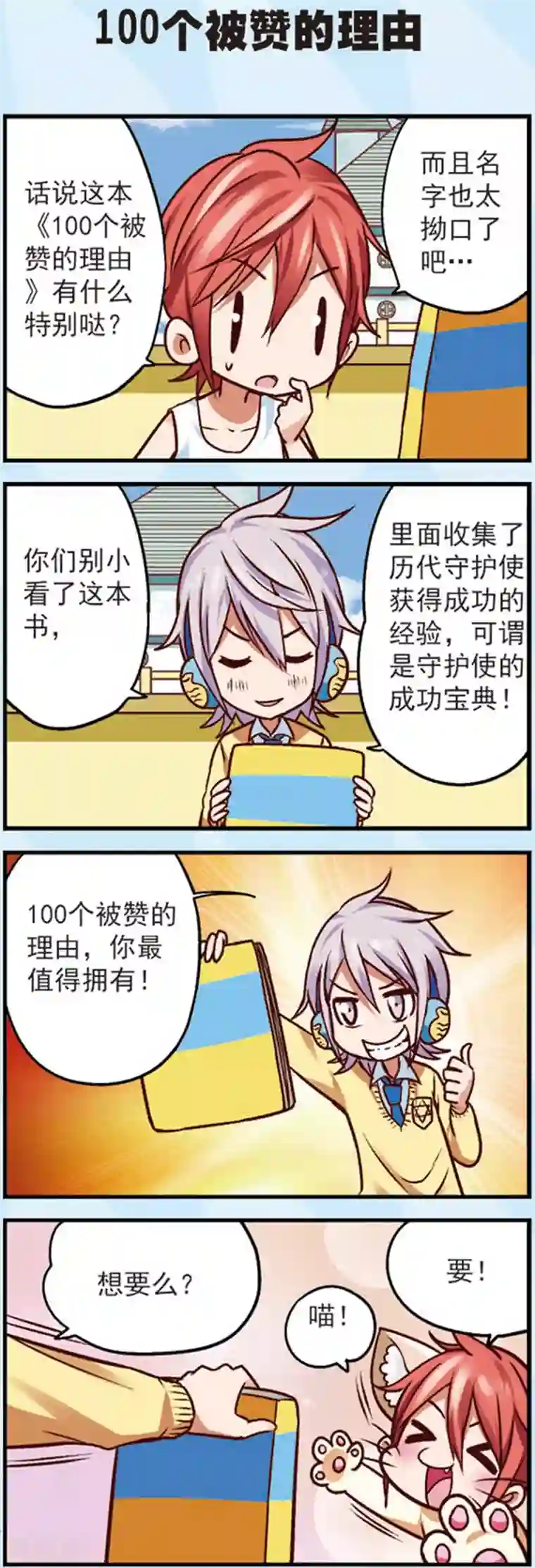 星萌学院第10话 为什么我的赞越来越少了