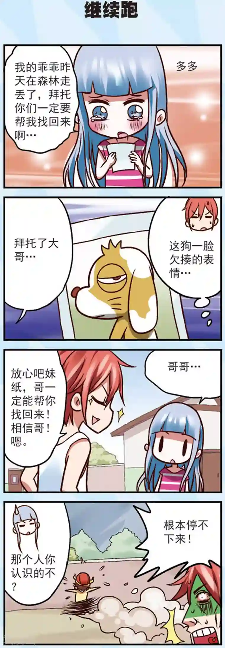 星萌学院第10话 为什么我的赞越来越少了