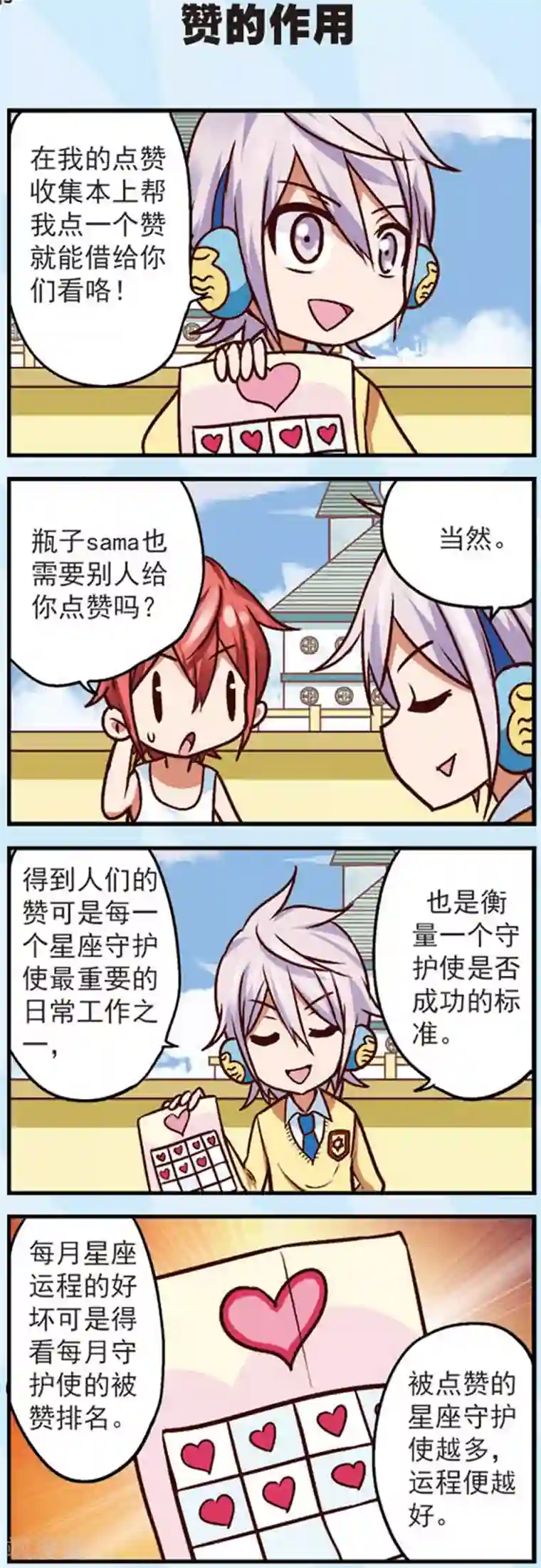星萌学院第10话 为什么我的赞越来越少了