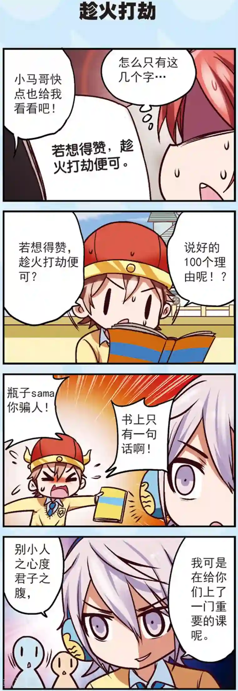 星萌学院第10话 为什么我的赞越来越少了